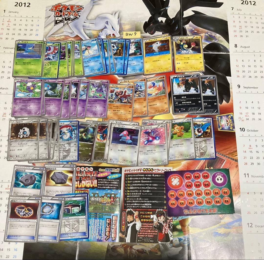 ポケモンカードBW1〜9（不揃い）。カード収納ケース2種。プレイ