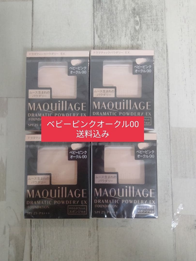 マキアージュ【ベビーピンクオークル00】4個セット 送料込み