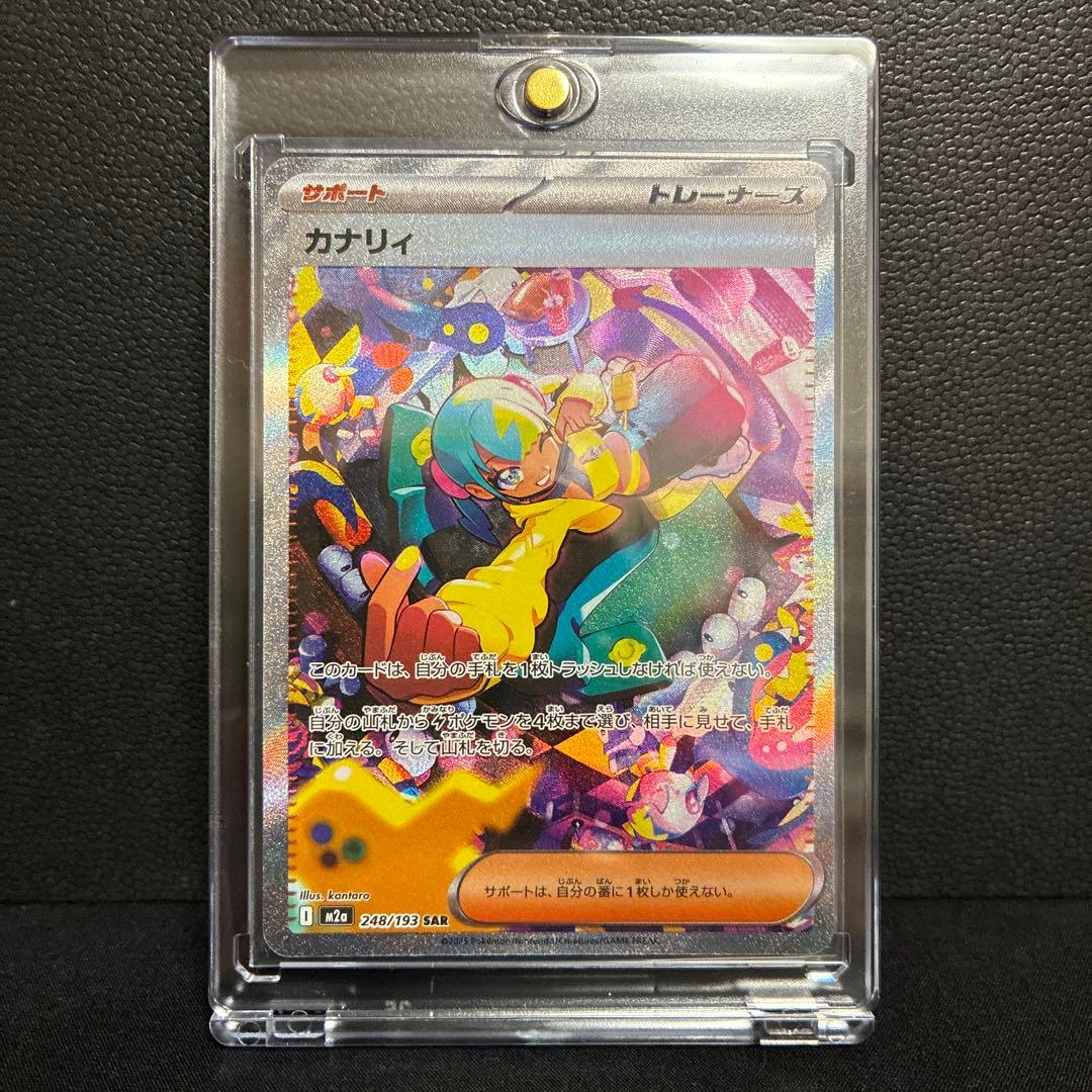 ポケモンカード カナリィ SAR MEGAドリームex