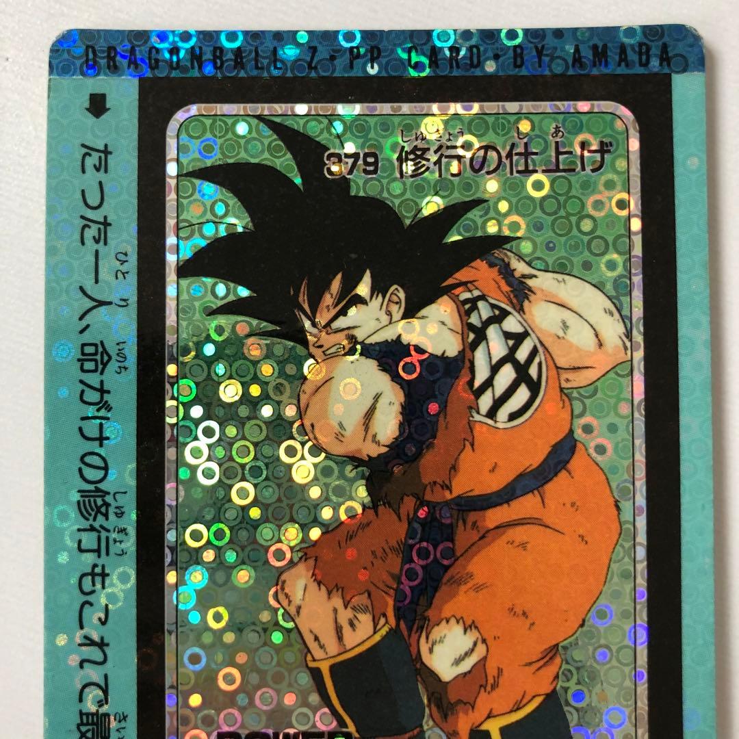 ドラゴンボールZ アマダ PPカード AMADA 379 泡プリズム 孫悟空 - メルカリ