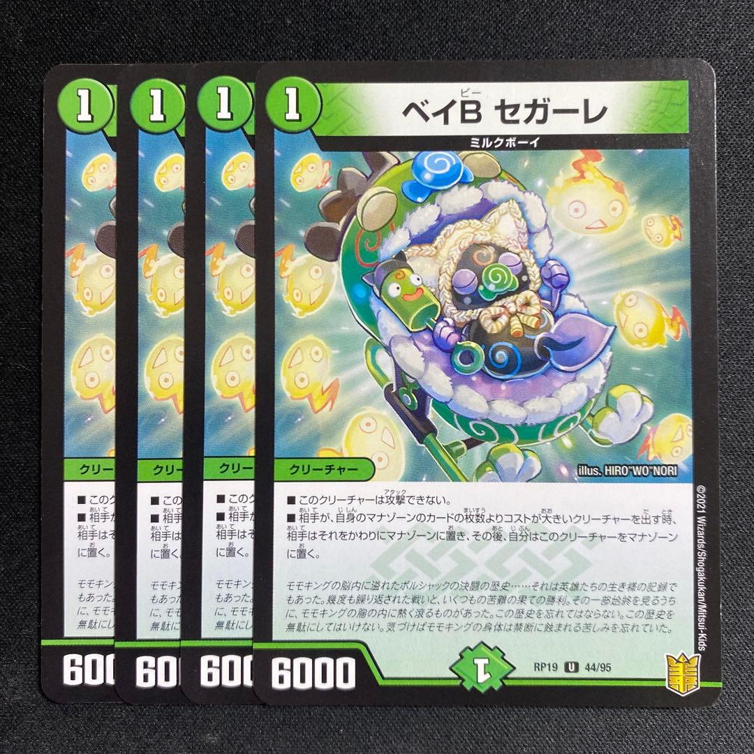 ベイBセガーレ ベイビーセガーレ 4枚 - メルカリ