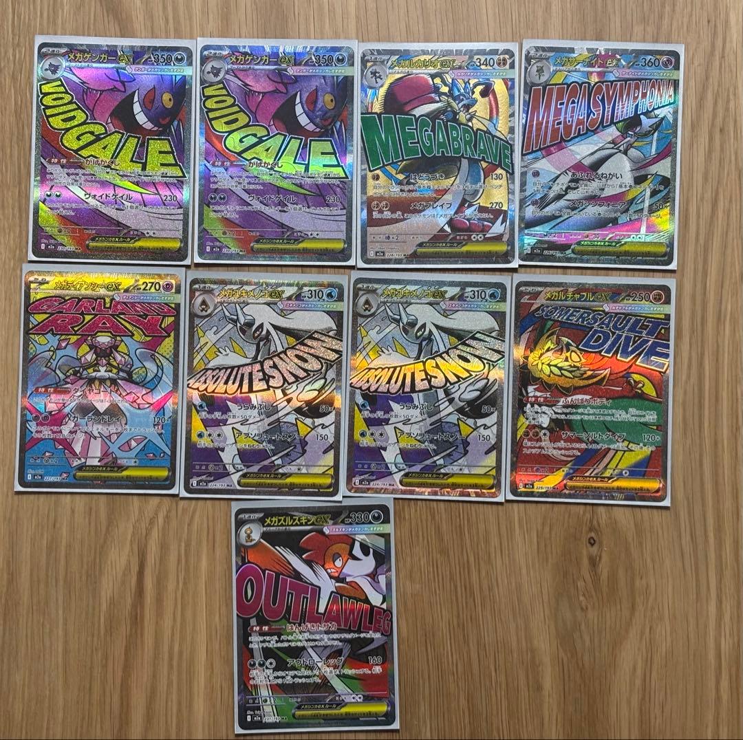 メガドリーム メガゲンガーex MA×2 他まとめ売り