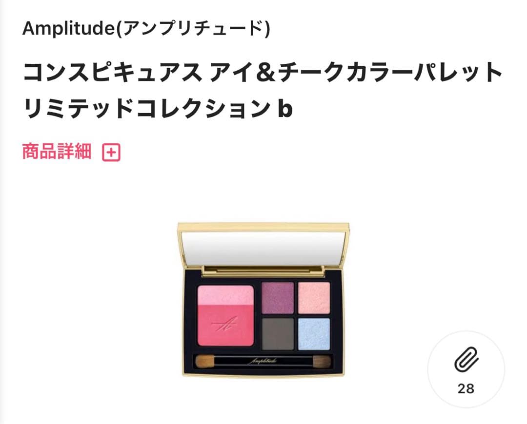 アンプリチュード　リミテッドコレクションb