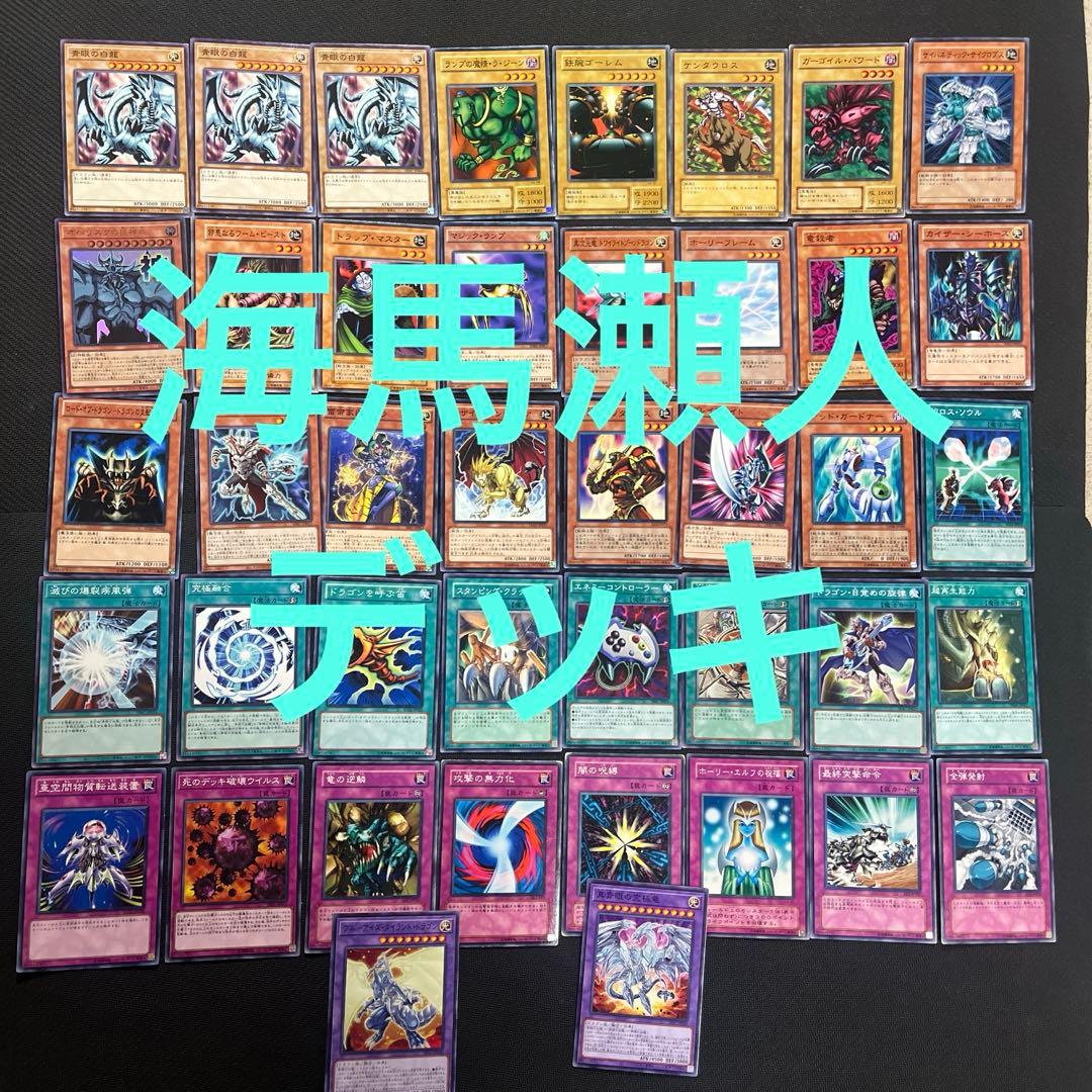 遊戯王 海馬瀬人 海馬 再現 デッキ 青眼 ブルーアイズ オベリスクの巨