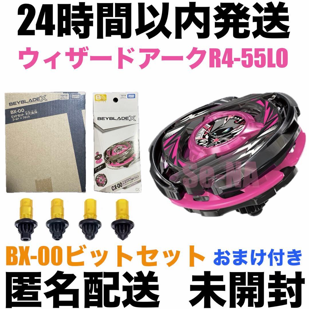 ウィザードアークR4-55LOメタルコートブラック ビットセット