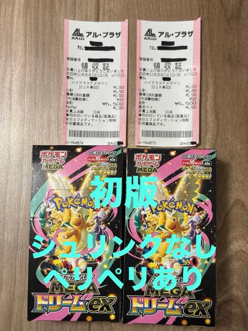 MEGAドリームex box【初版　シュリンクなし　ペリペリあり】2個セット