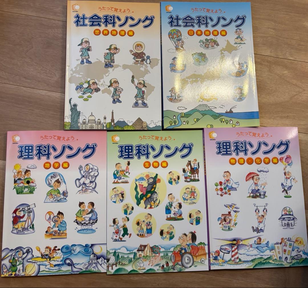 社会科ソング・理科ソング　5タイトルセット　CD付き
