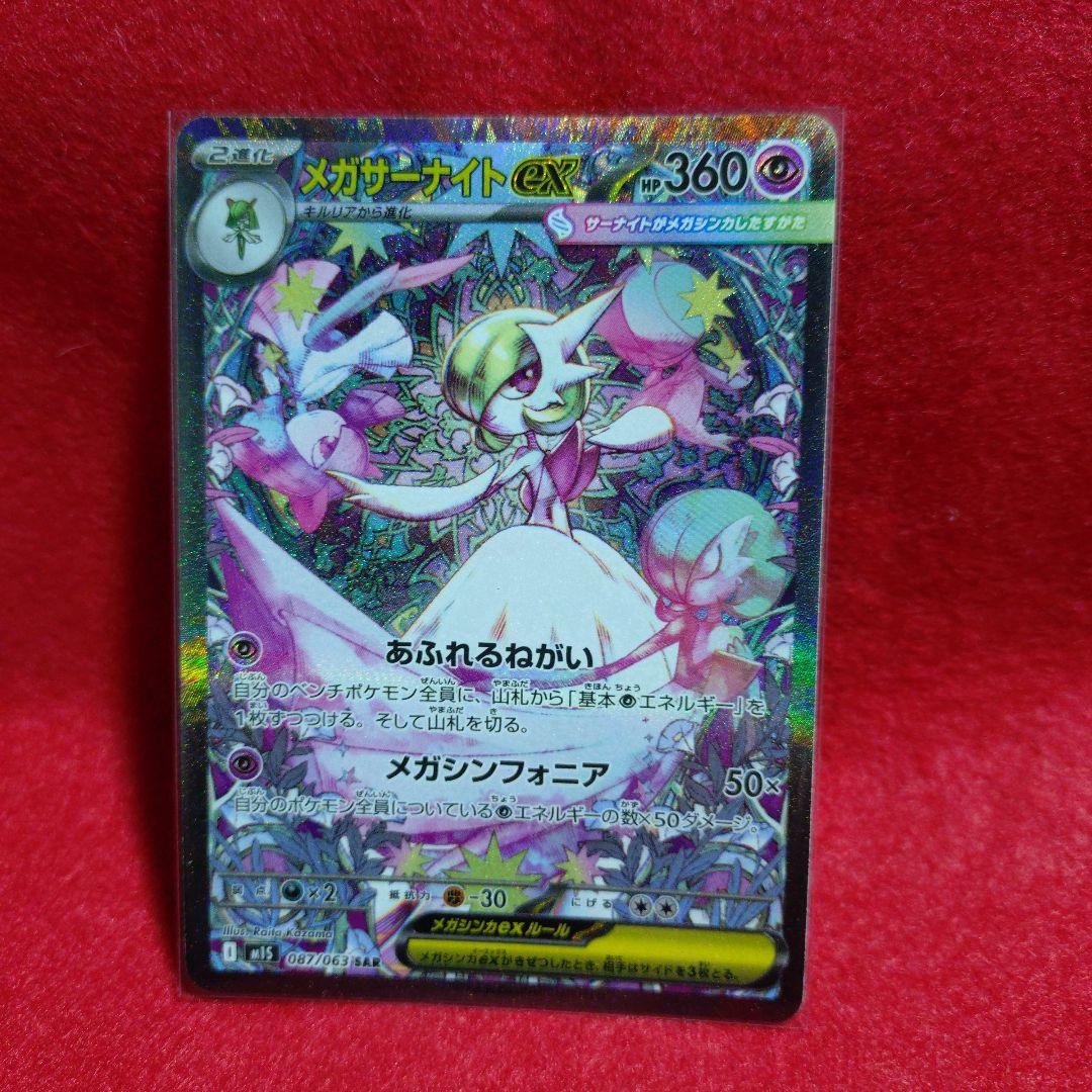 ポケモンカード　メガサーナイトex ＳＡＲ