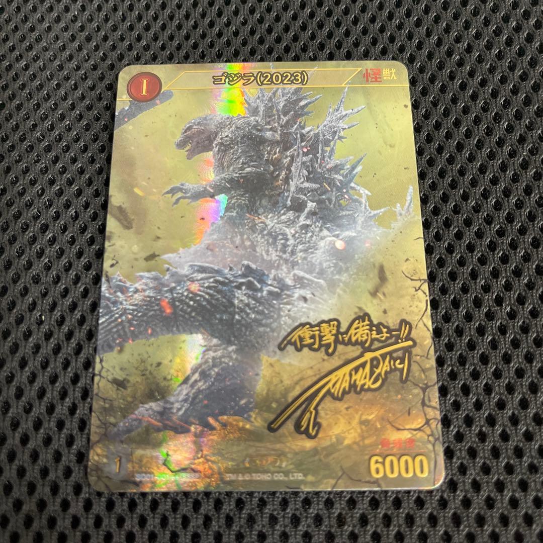 ゴジラカードゲーム ゴジラ2023 サイン箔押し SSSP - メルカリ