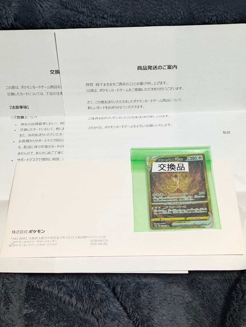 アルセウスVSTAR UR サポートデスク　交換品 497600387様専用】アルセウスVSTAR UR 262/172 vstarユニバース