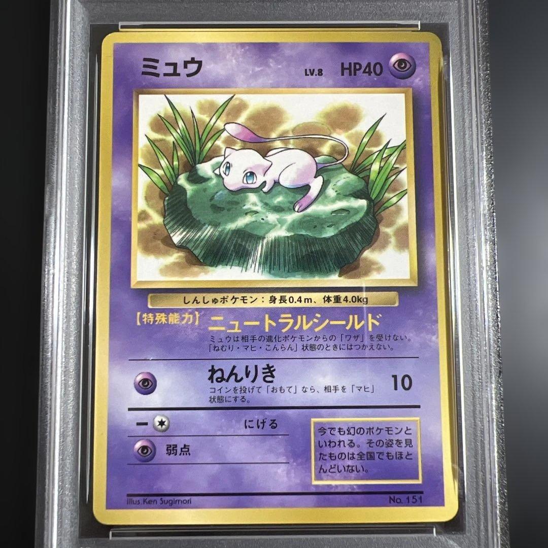 【PSA8】ポケモンカード旧裏 ミュウ コロコロコミック97年2月号 光沢あり ミュウ（光沢あり） : 「月刊コロコロコミック97年2月号」 おまけ