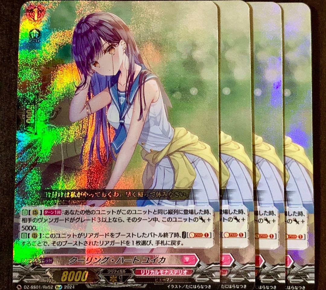 ヴァンガード クーリング・ハートユイカ 4枚