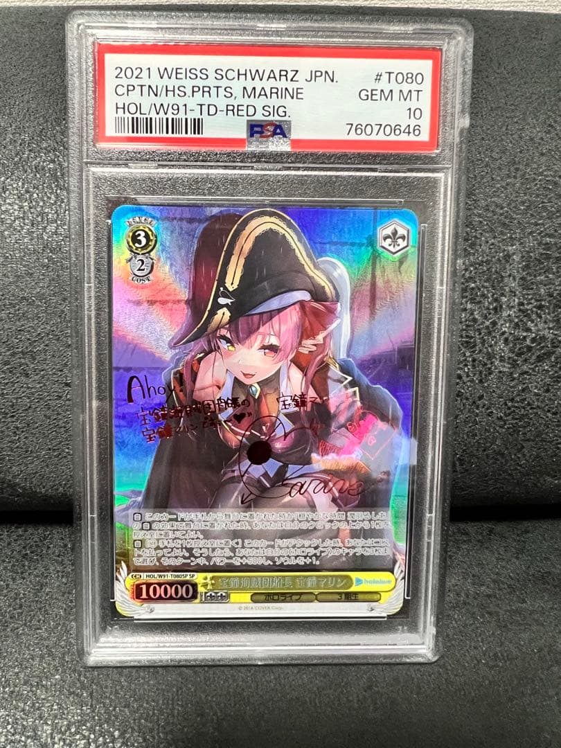 【PSA10】宝鐘マリン SP 宝鐘海賊団船長 ホロライブ 2026年最新】宝鐘マリン sp psa10の人気アイテム - メルカリ