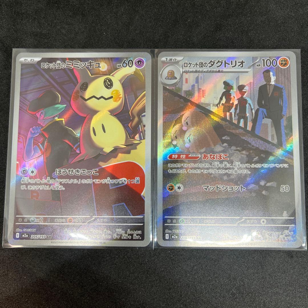 新品【ポケカ】ロケット団のミミッキュ ロケット団のダグトリオ AR