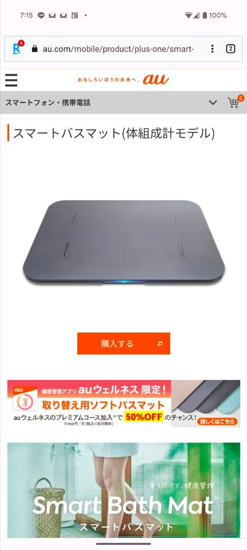 auスマートバスマット(体組成計モデル) スマートバスマット(体組成計モデル) | au +1 collection | au