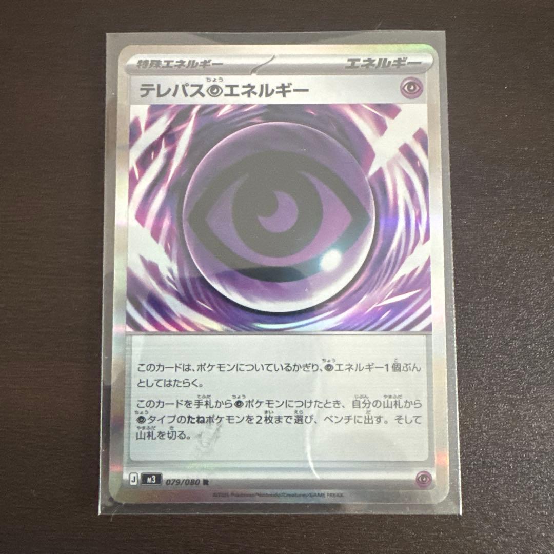 テレパスちょうエネルギー R 079/080 エラーカード - メルカリ