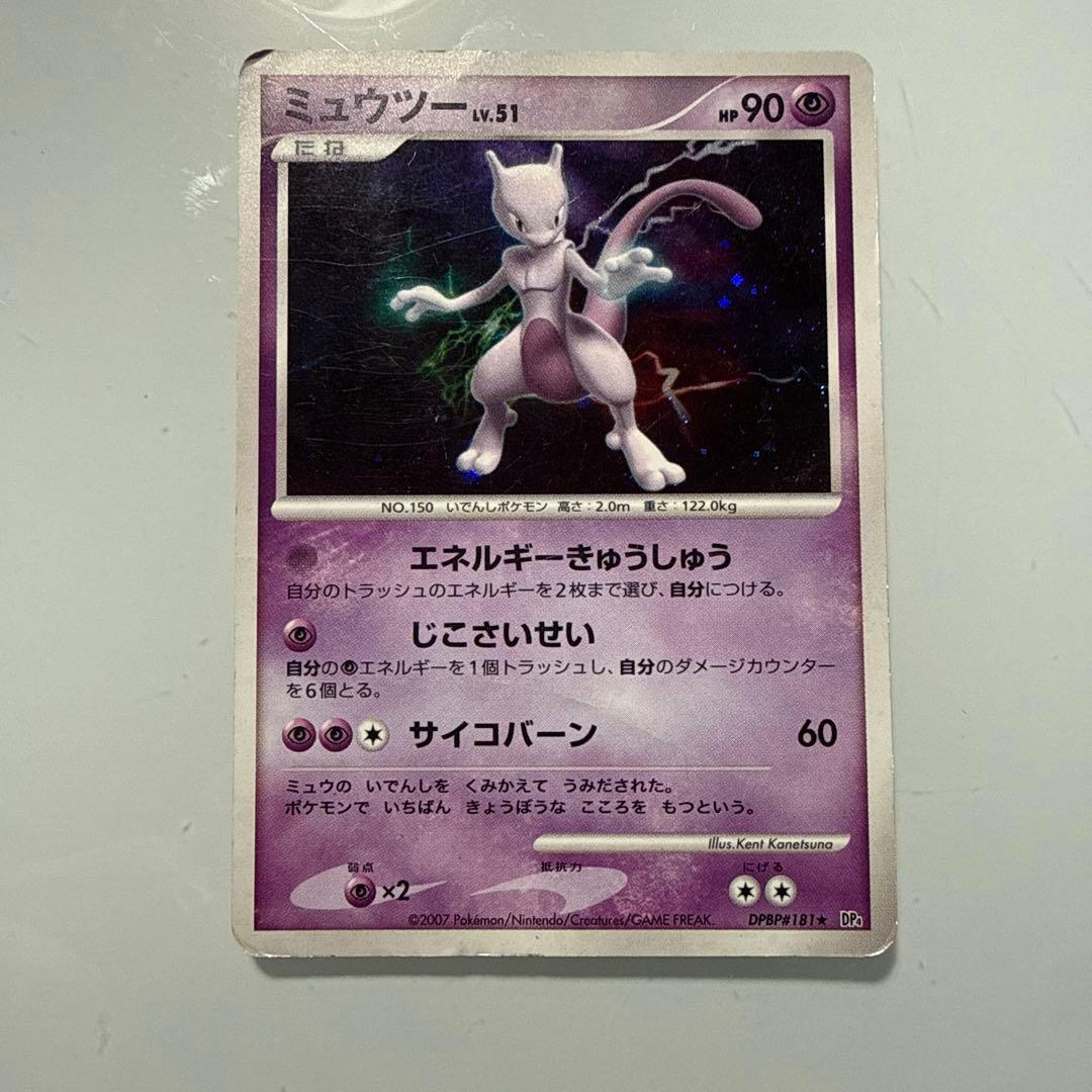 ミュウツー ◇ 拡張パック 月光の追跡 DP4 DPBP#181 - メルカリ