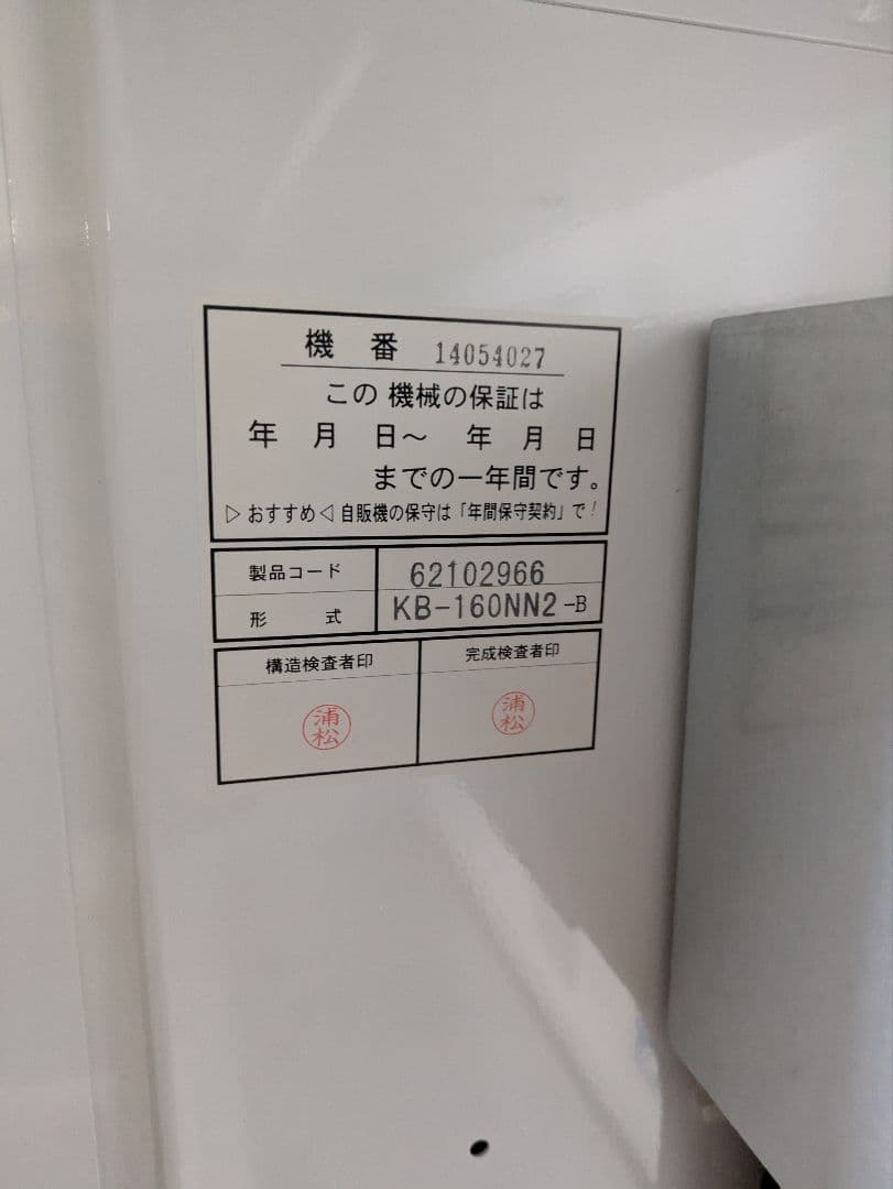 石田もなみ　券売機 業務用 店舗用 bostec 新紙幣対応