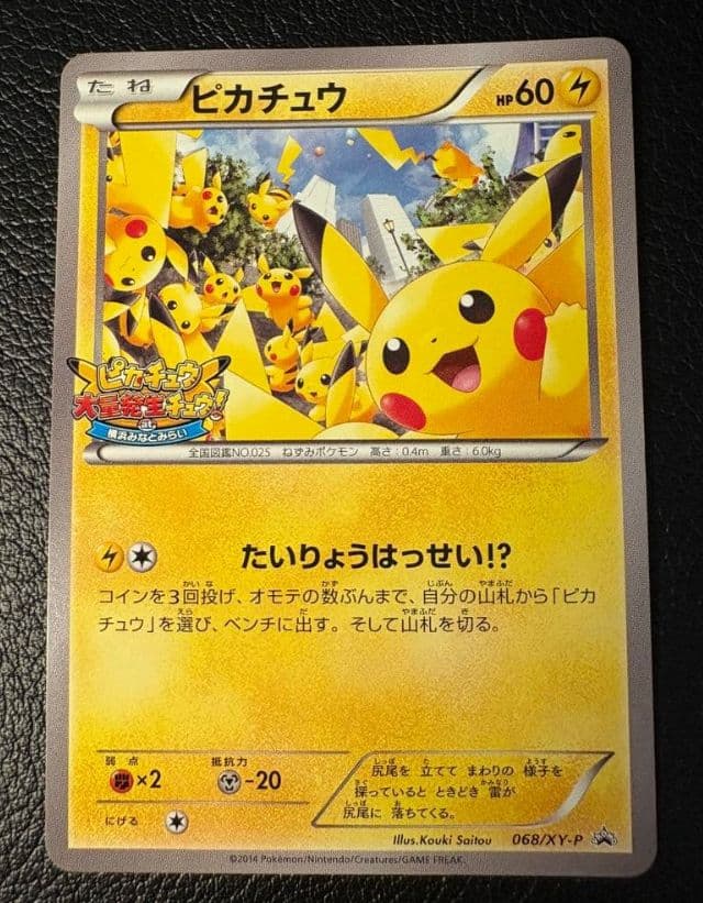 ピカチュウ PROMO XYシリーズプロモーションカード PROMO 068/… ピカチュウ: プロモ[XY-P 069/XY-P](プロモーションカード「XY-P」)の