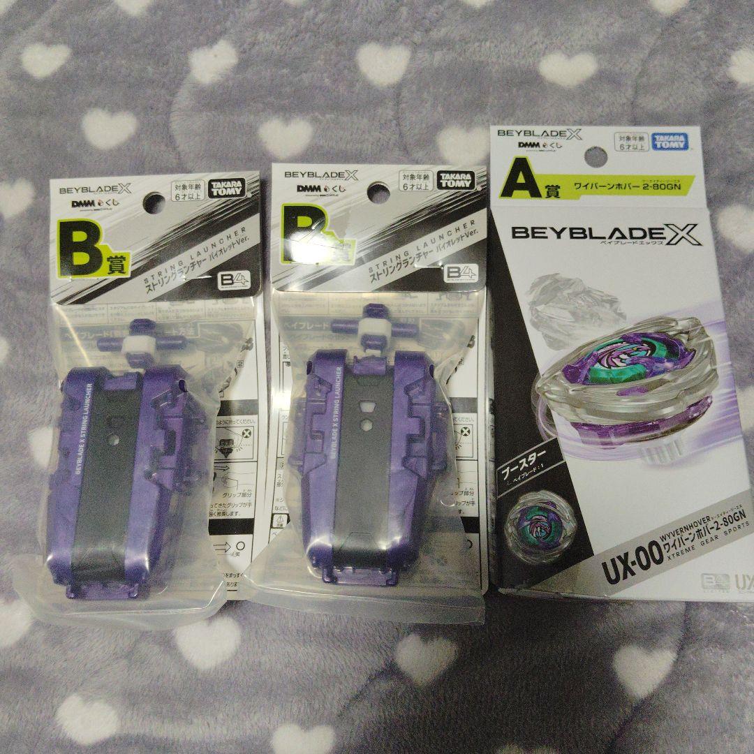本日発送　ベイブレードX DMM 一番くじ A賞B賞
