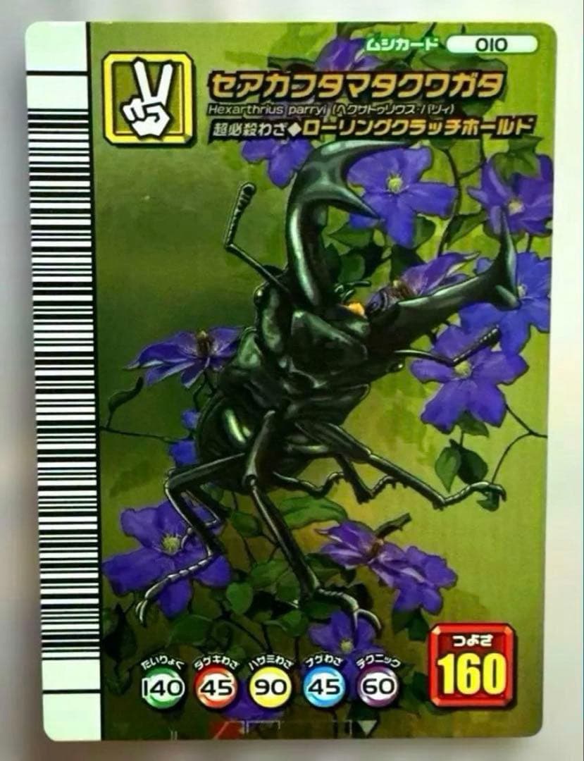 ムシキングカード5周年記念 セアカフタマタクワガタ 160限定品 - メルカリ
