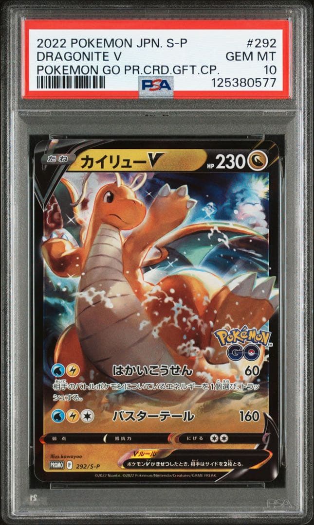 PSA10 プロモ カイリューV 292/S-P