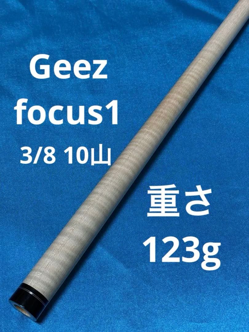 ビリヤード シャフト Geez focus1 【3/8 10山】ロゴ無し BD〉Geezの新カスタムオーダーシャフト『focus1』の使用感・性能は