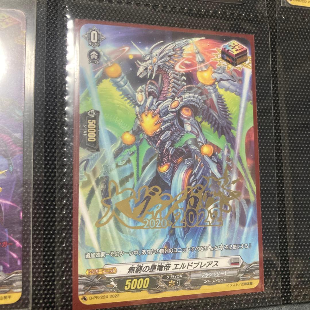 無窮の星竜帝 エルドブレアス プロモ