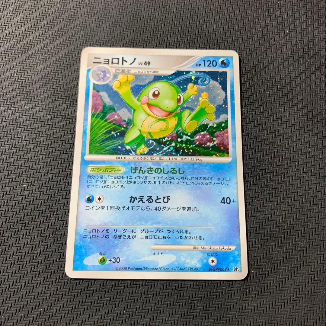 ポケモンカード ニョロトノlv49 - メルカリ