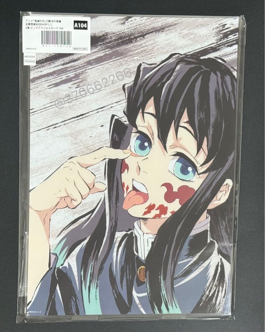 鬼滅の刃 全幕間画 WEBSHOPくじ ビッグアクスタ A賞 時透無一郎 鬼滅の刃 全幕間画 WEBSHOPくじ 時透無一郎 アクリルスタンドC104