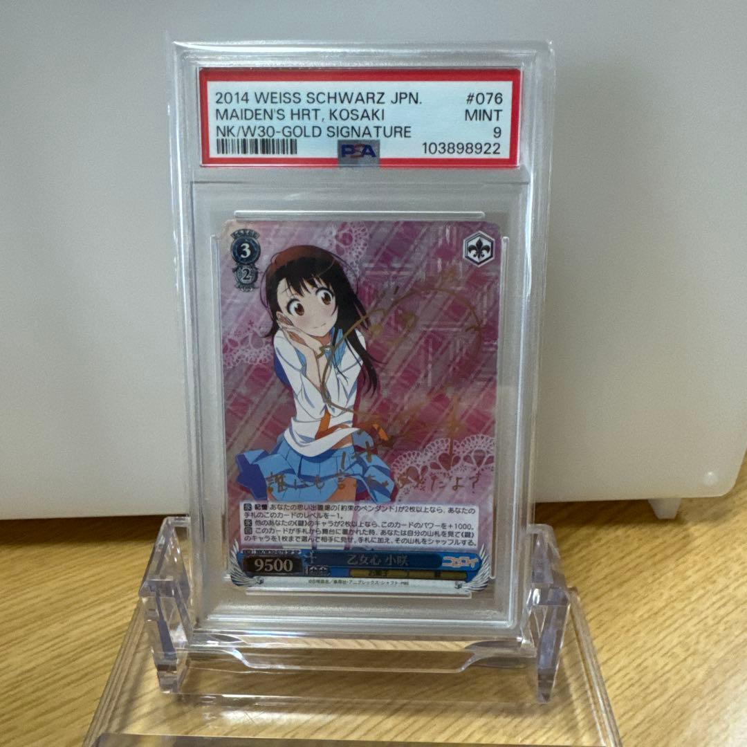 ヴァイスシュヴァルツ 乙女心　小咲　SP psa9 2026年最新】sp 乙女心 小咲の人気アイテム - メルカリ