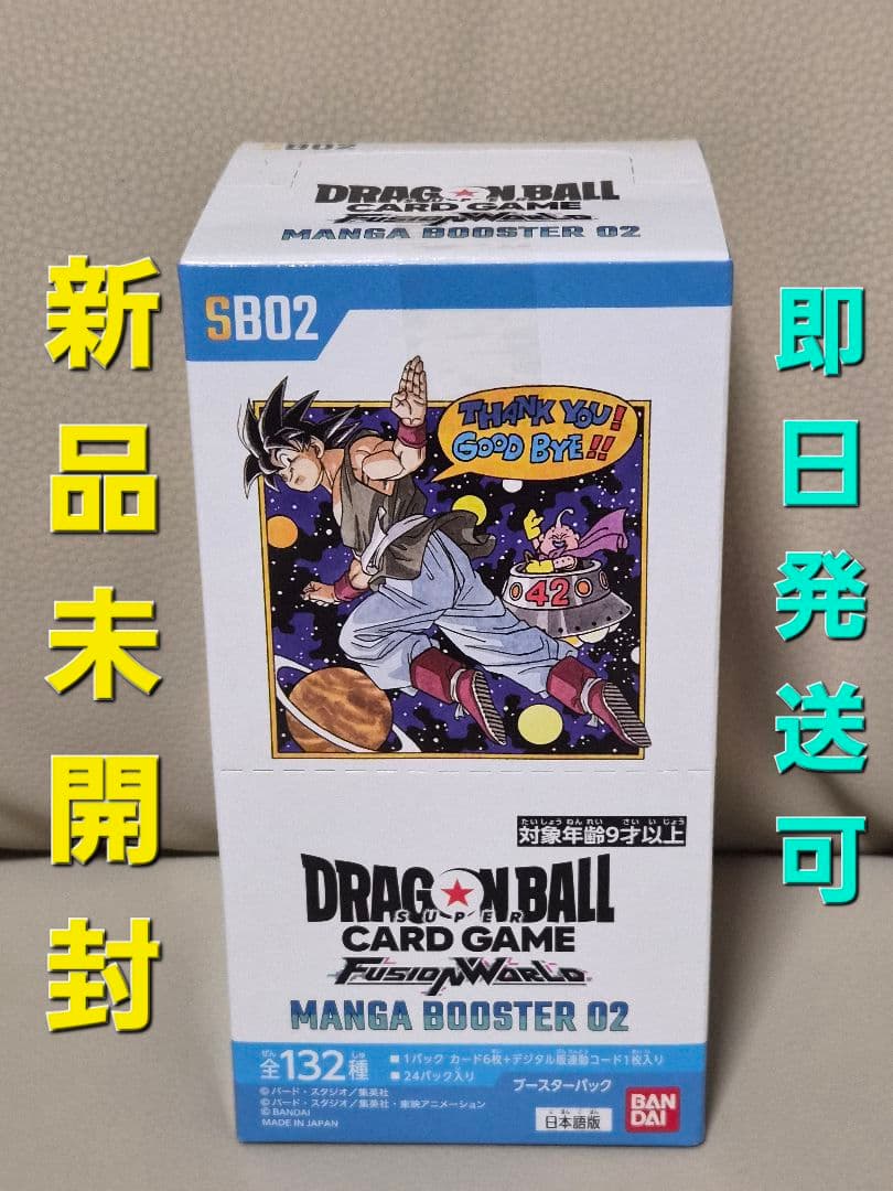【新品未開封】ドラゴンボールカードゲーム MANGA BOOSTER 02