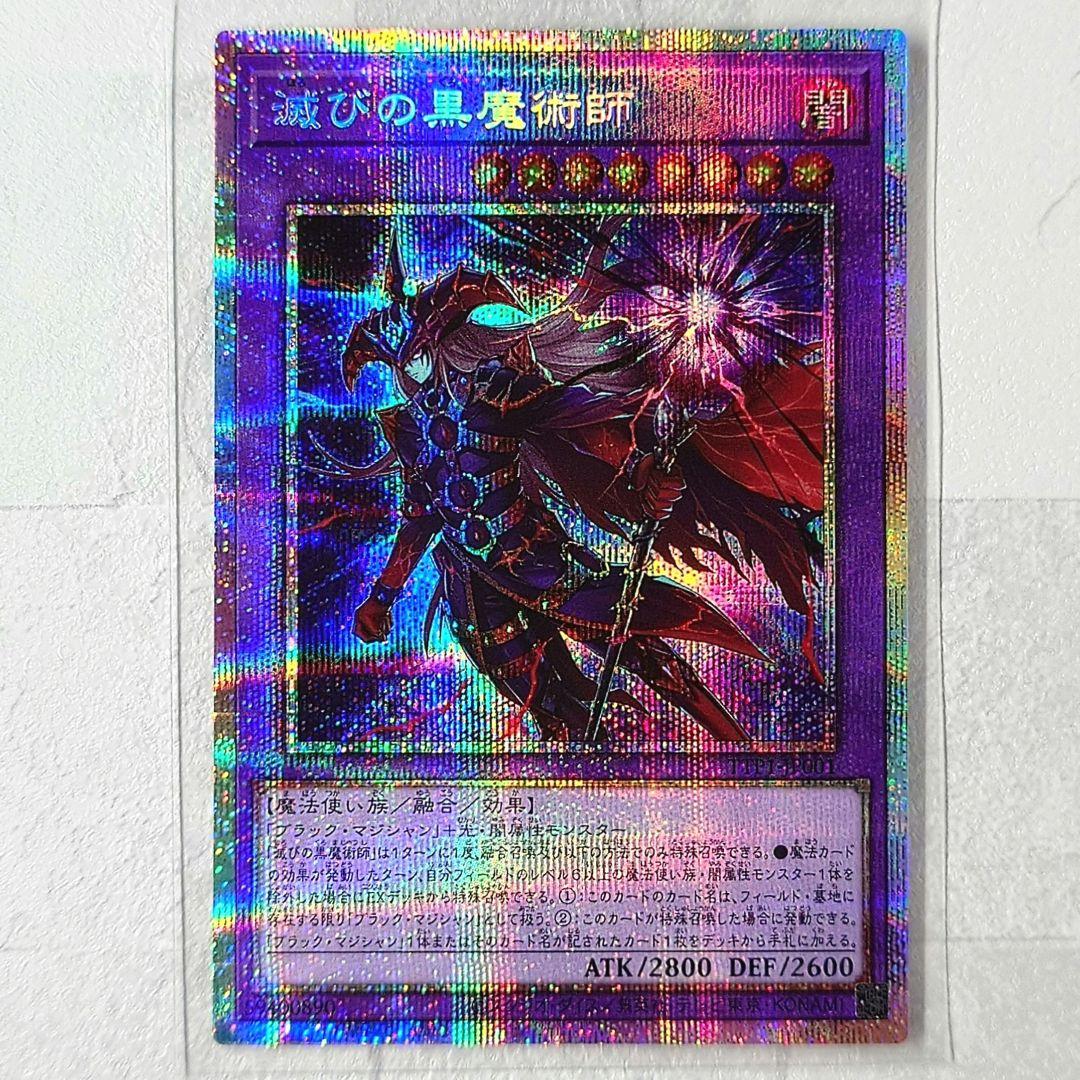 遊戯王OCG 滅びの黒魔術師 PSE プリズマ