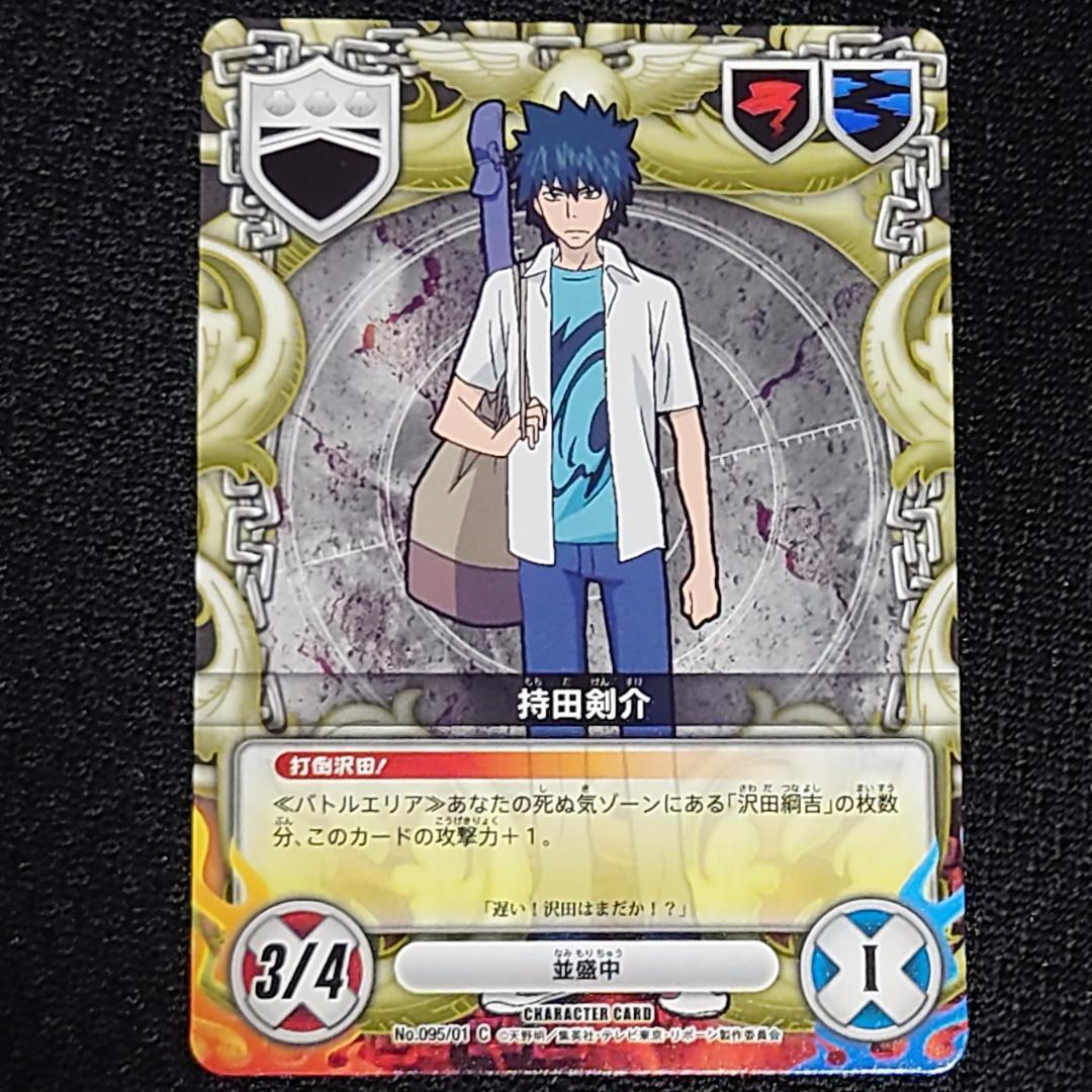 家庭教師ヒットマン リボーン CCG カード 95-1 持田剣介 - メルカリ