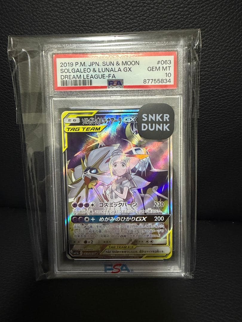 ソルガレオ＆ルナアーラ GX PSA10 PSA10】ソルガレオ&ルナアーラGX(SR){超}〈063/049〉[SM11b] – 晴れる屋2