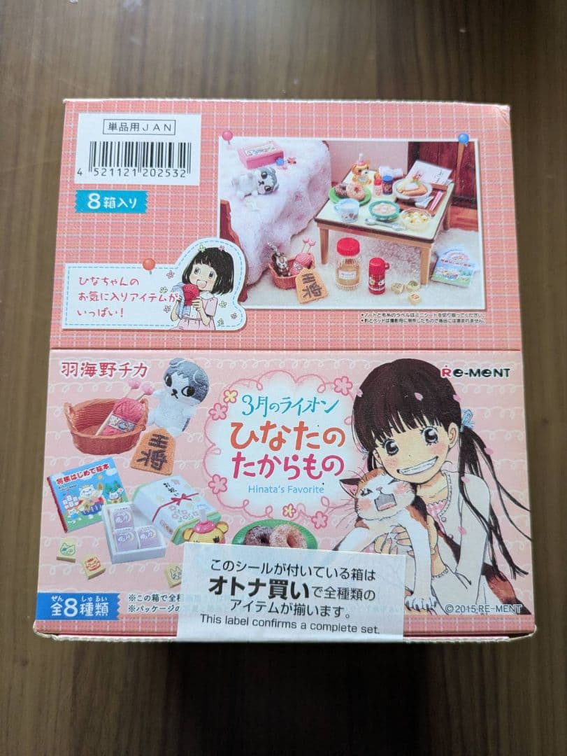 ３月のライオンひなたのたからもの全８種リーメント未開封