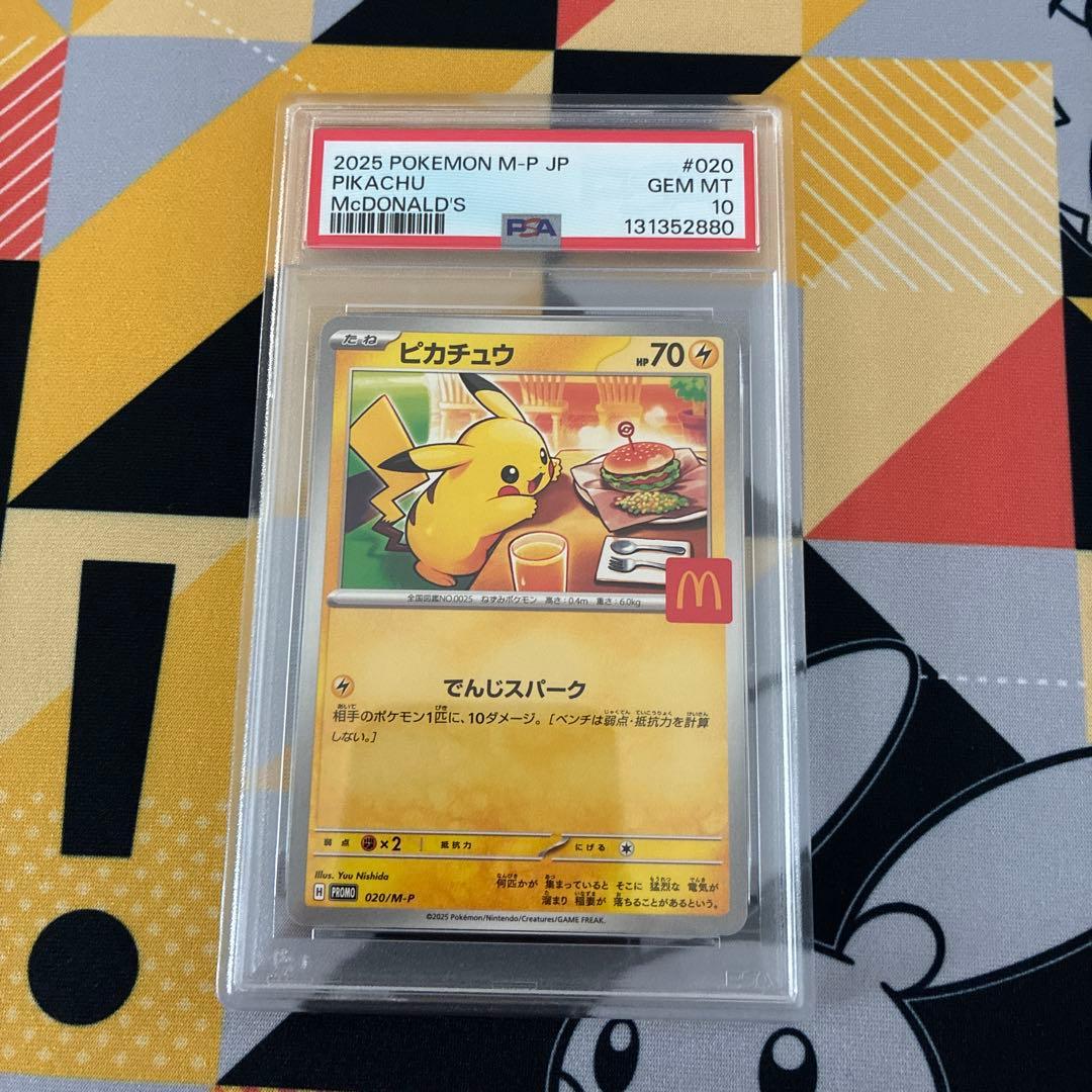 PSA10]2025 ピカチュウ マクドナルド 020/M-pの通販はau PAY