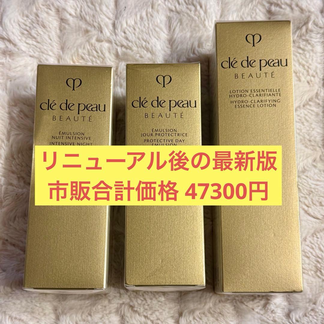 新品❗️クレ・ド・ポー ボーテ　スキンケアセット　化粧水 乳液 本体 3本セット