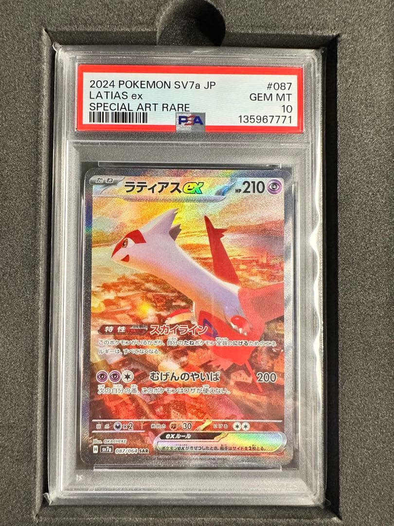 ラティアスex SAR #087 PSA10 - メルカリ