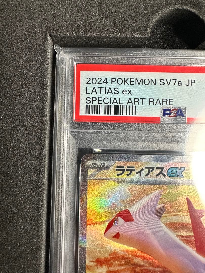 ラティアスex SAR #087 PSA10 - メルカリ
