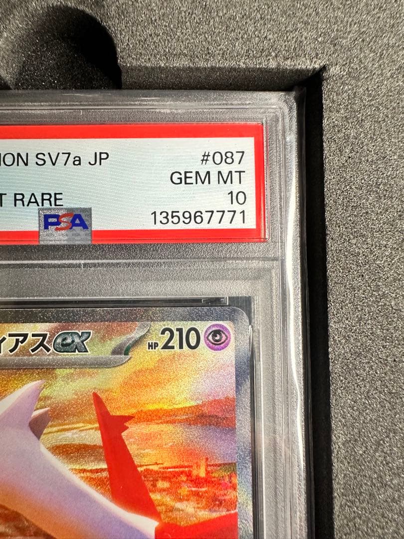 ラティアスex SAR #087 PSA10 - メルカリ