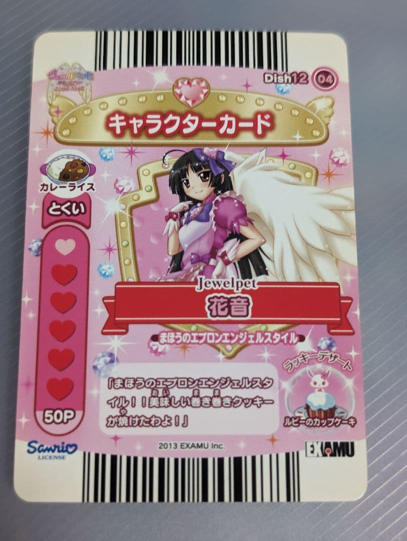 ジュエルペットまほうのエプロン 花音まほうのエプロンエンジェル