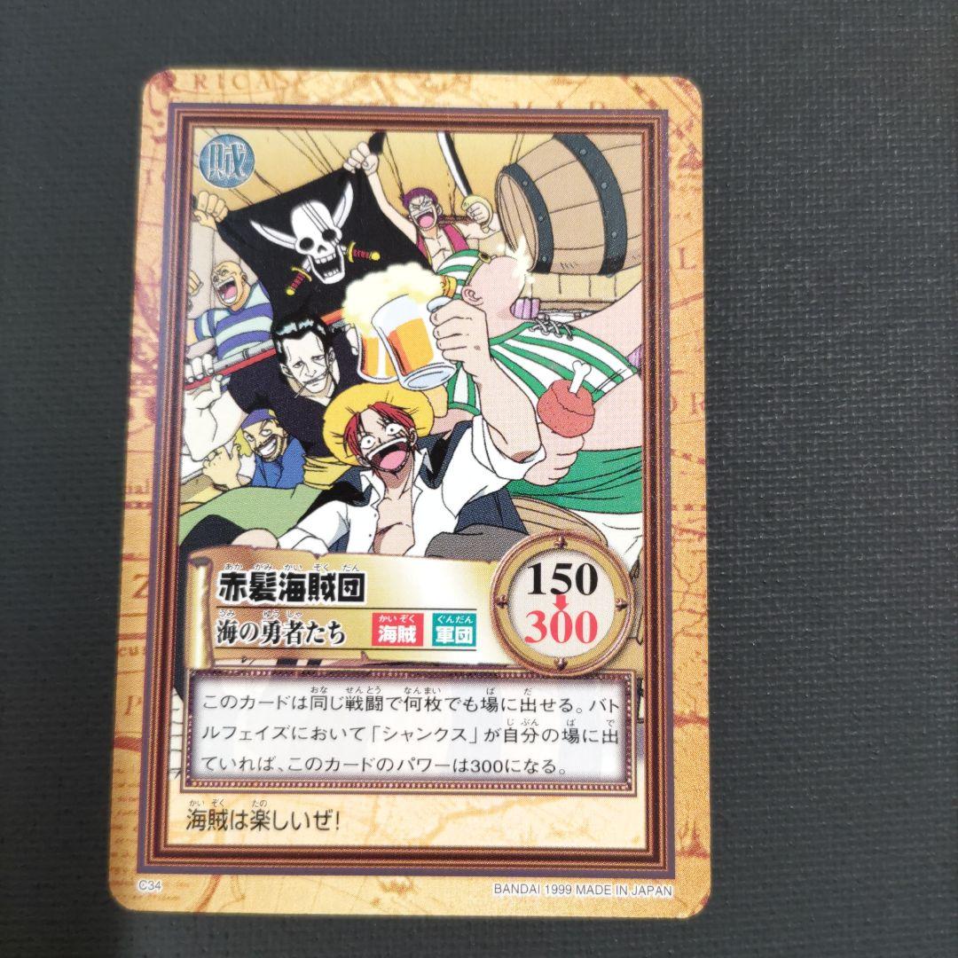 ワンピース カードダス ハイパーバトル C334 赤髪海賊団 海の勇者たち