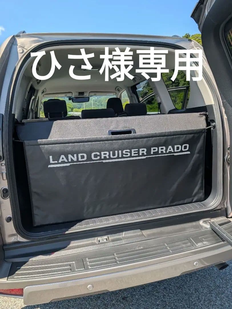 LAND CRUISER PRADO　ラゲージプロテクター