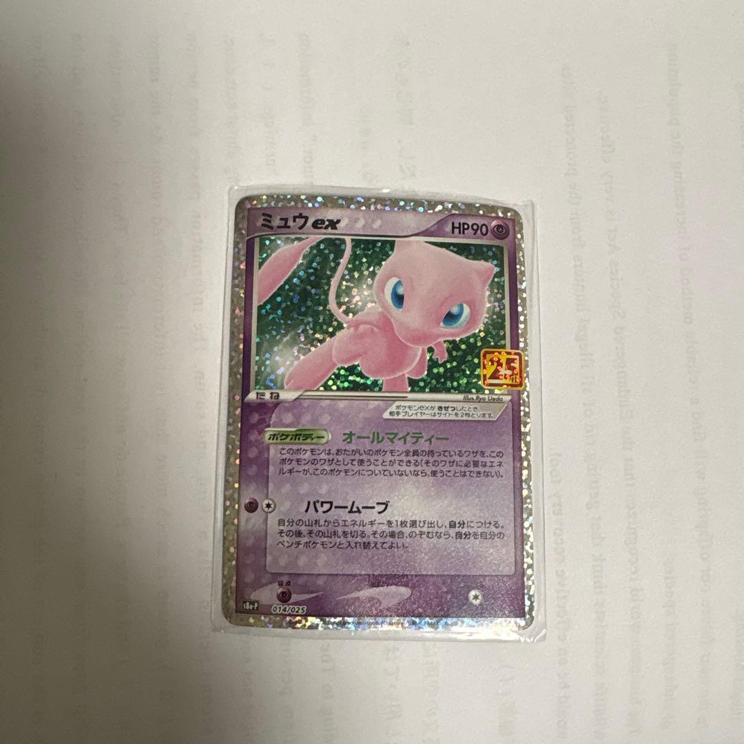 ミュウex プロモカードパック 25th ANNIVERSARY editio… - メルカリ