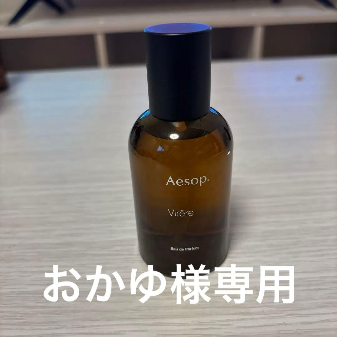 【おかゆ】Aesop イソップ Virire Eau de Parfum