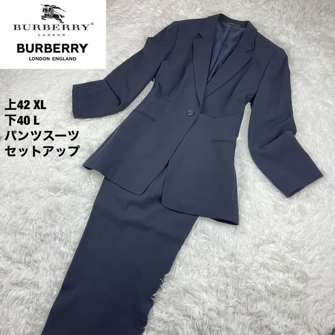 美品✨バーバリーロンドン✨XL✨パンツセットアップスーツ✨大きいサイズ✨ネイビー