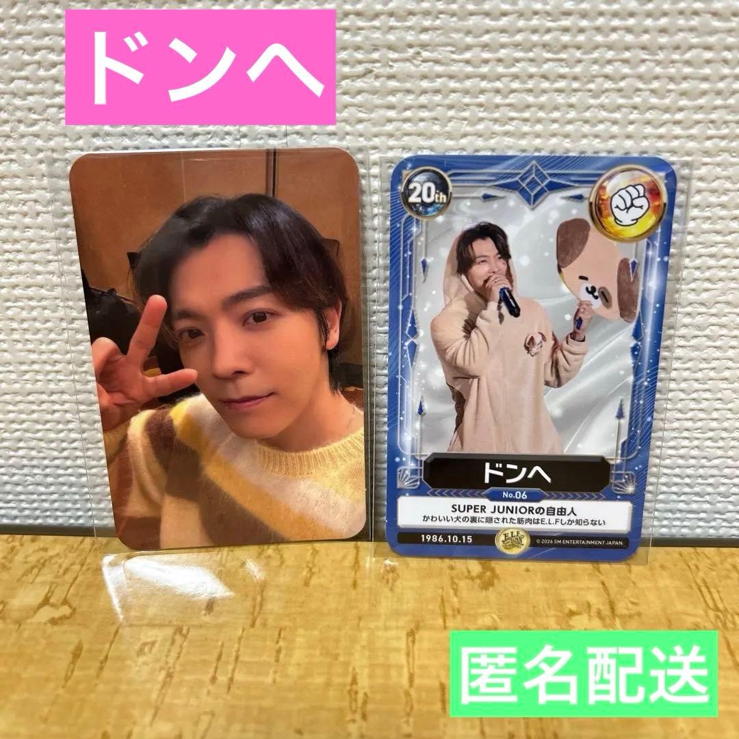 SUPER JUNIOR ドンへトレカ✖️2枚 - メルカリ