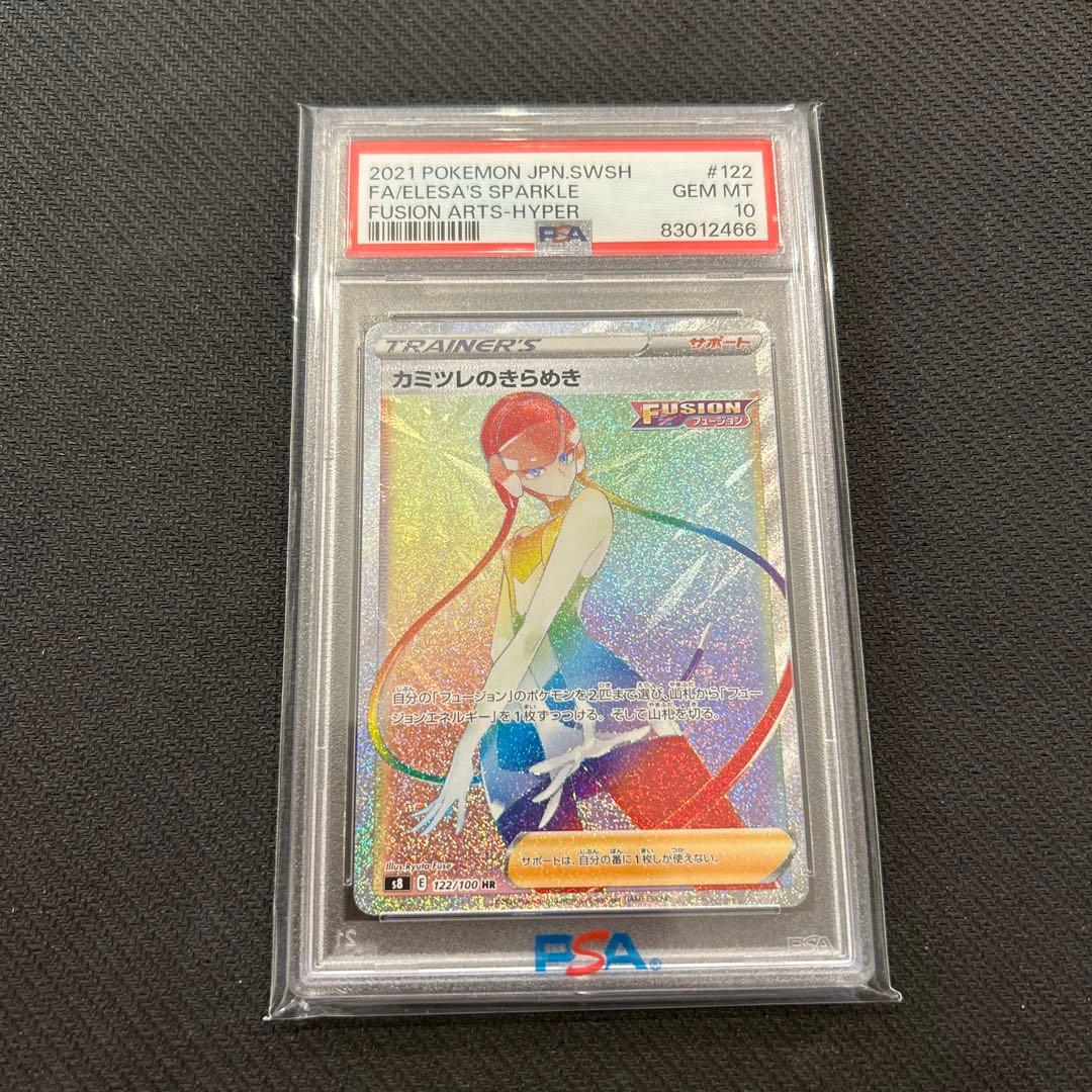 カミツレのきらめき 122/100 HR PSA10