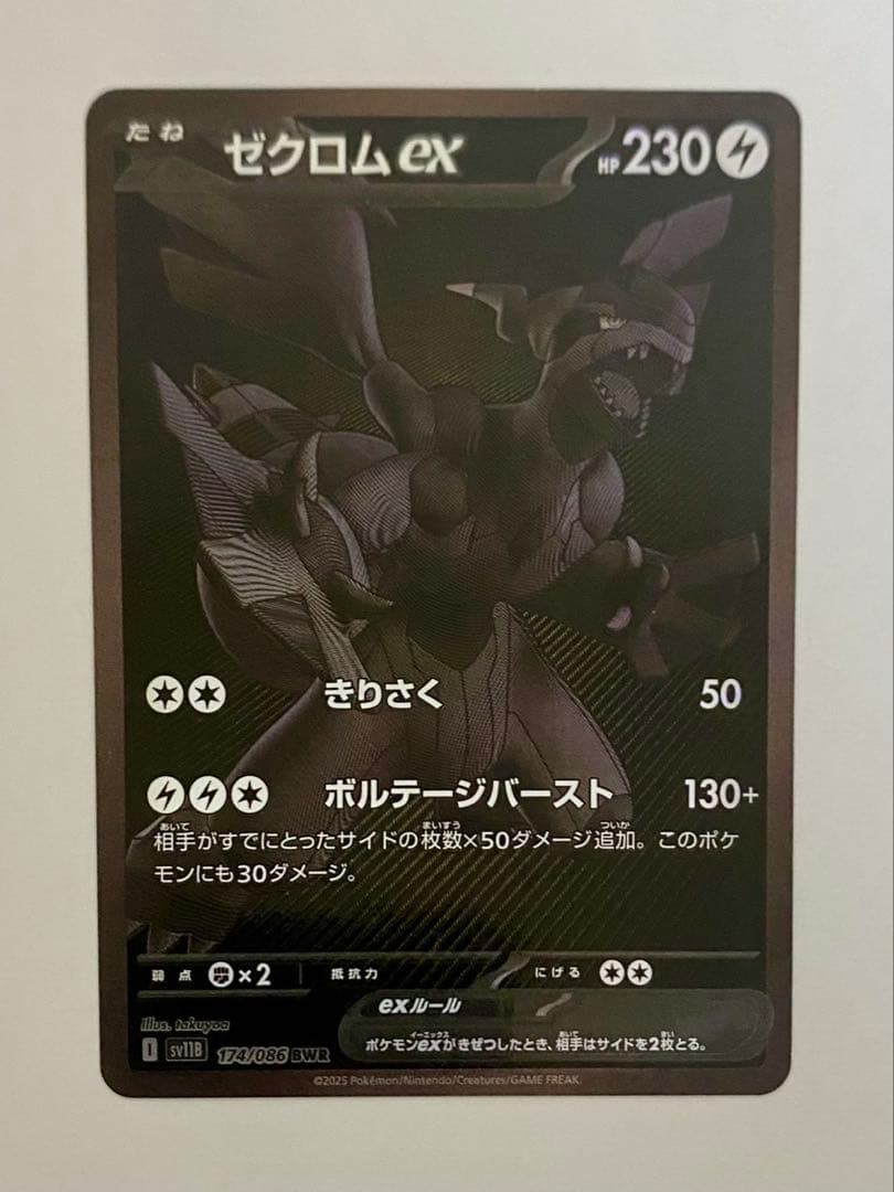 【最安値】　ゼクロム　BWR